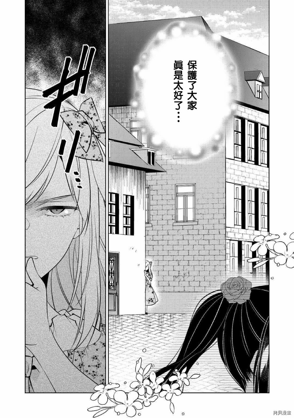 人家才不是恶役千金呢！[拷贝漫画]韩漫全集-第10话无删减无遮挡章节图片 