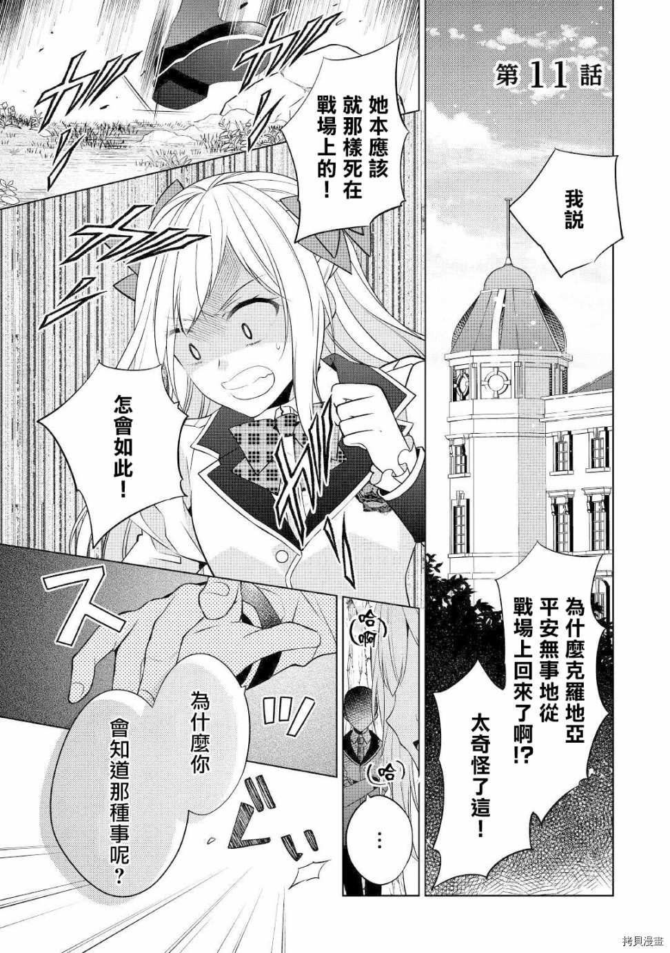 人家才不是恶役千金呢！[拷贝漫画]韩漫全集-第11话无删减无遮挡章节图片 