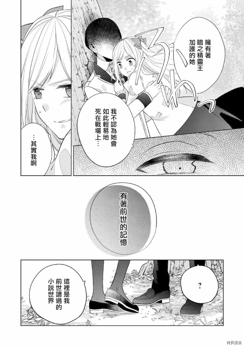 人家才不是恶役千金呢！[拷贝漫画]韩漫全集-第11话无删减无遮挡章节图片 