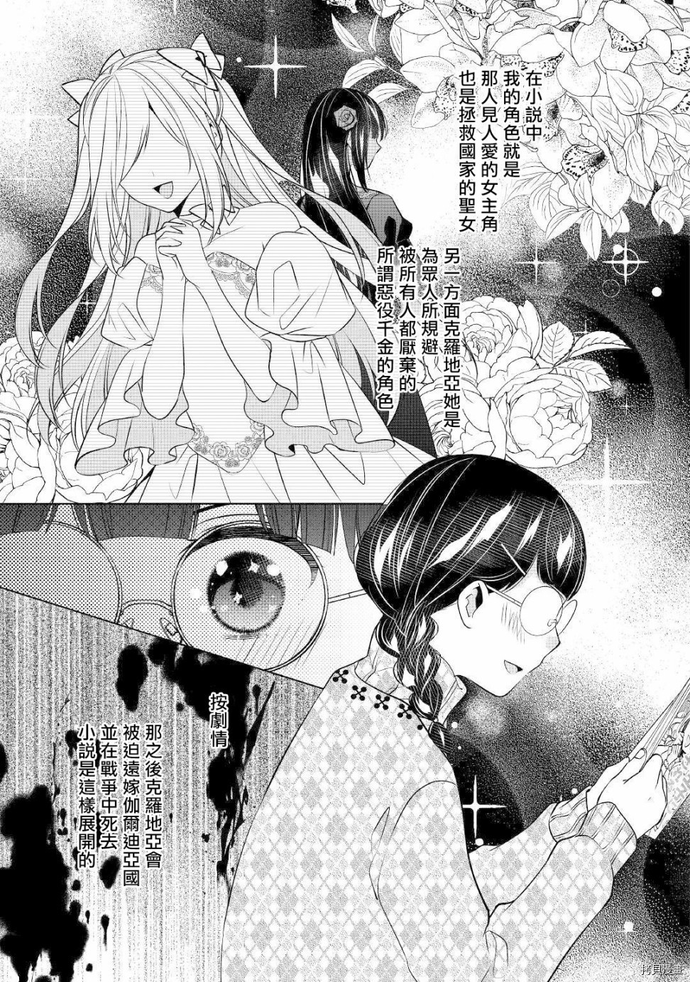 人家才不是恶役千金呢！[拷贝漫画]韩漫全集-第11话无删减无遮挡章节图片 