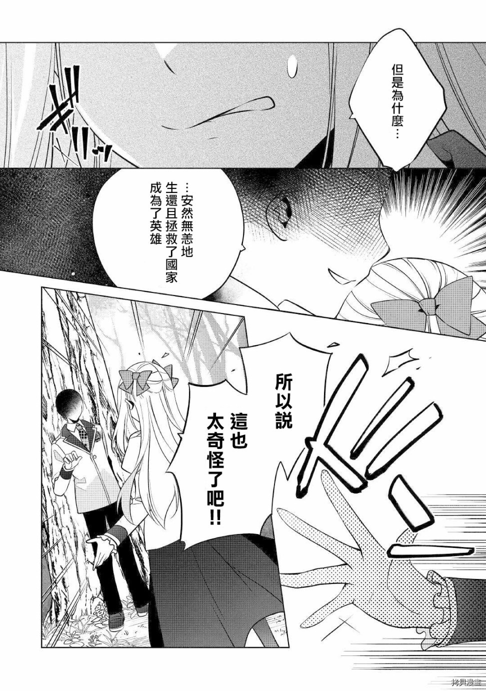 人家才不是恶役千金呢！[拷贝漫画]韩漫全集-第11话无删减无遮挡章节图片 