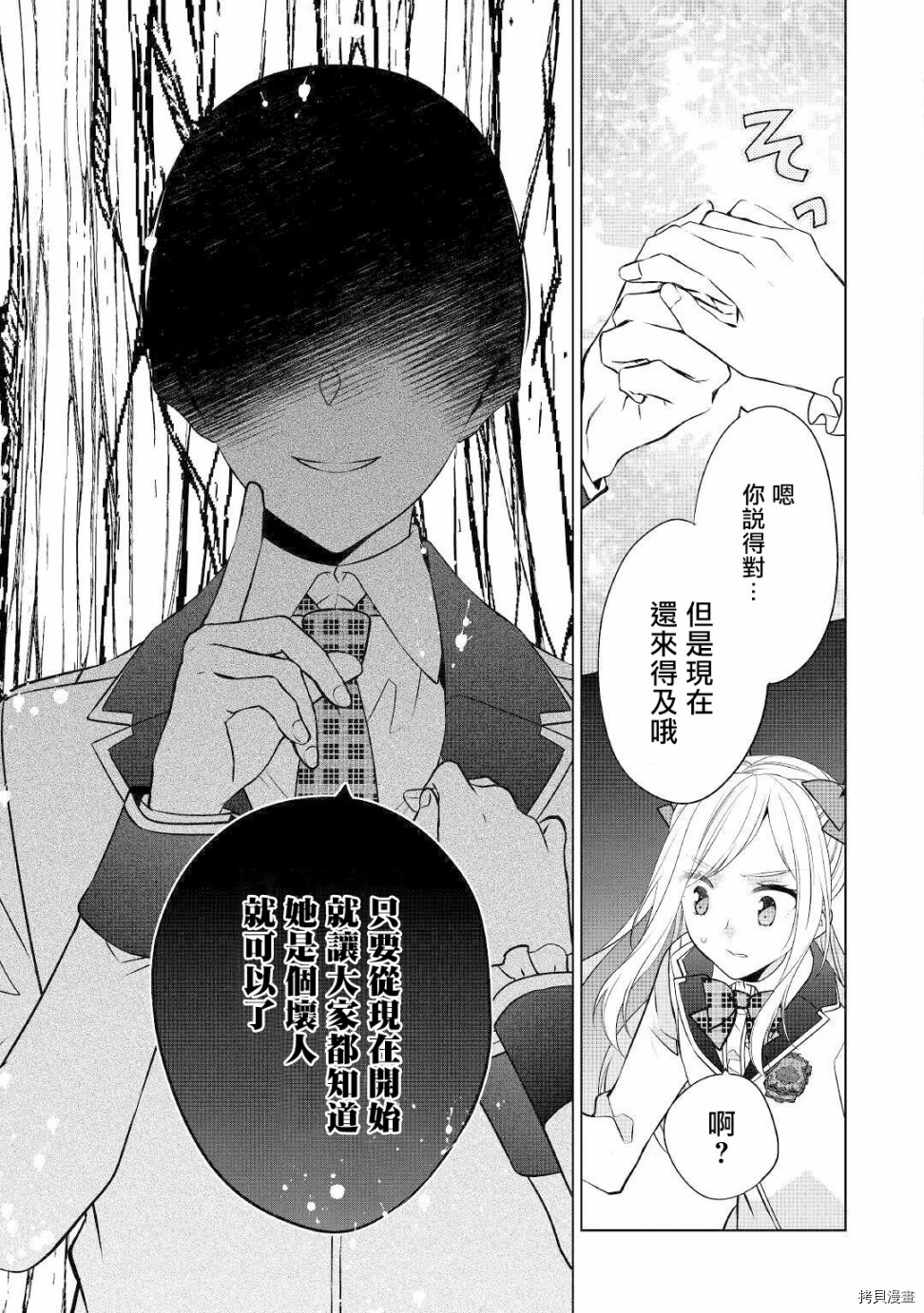 人家才不是恶役千金呢！[拷贝漫画]韩漫全集-第11话无删减无遮挡章节图片 