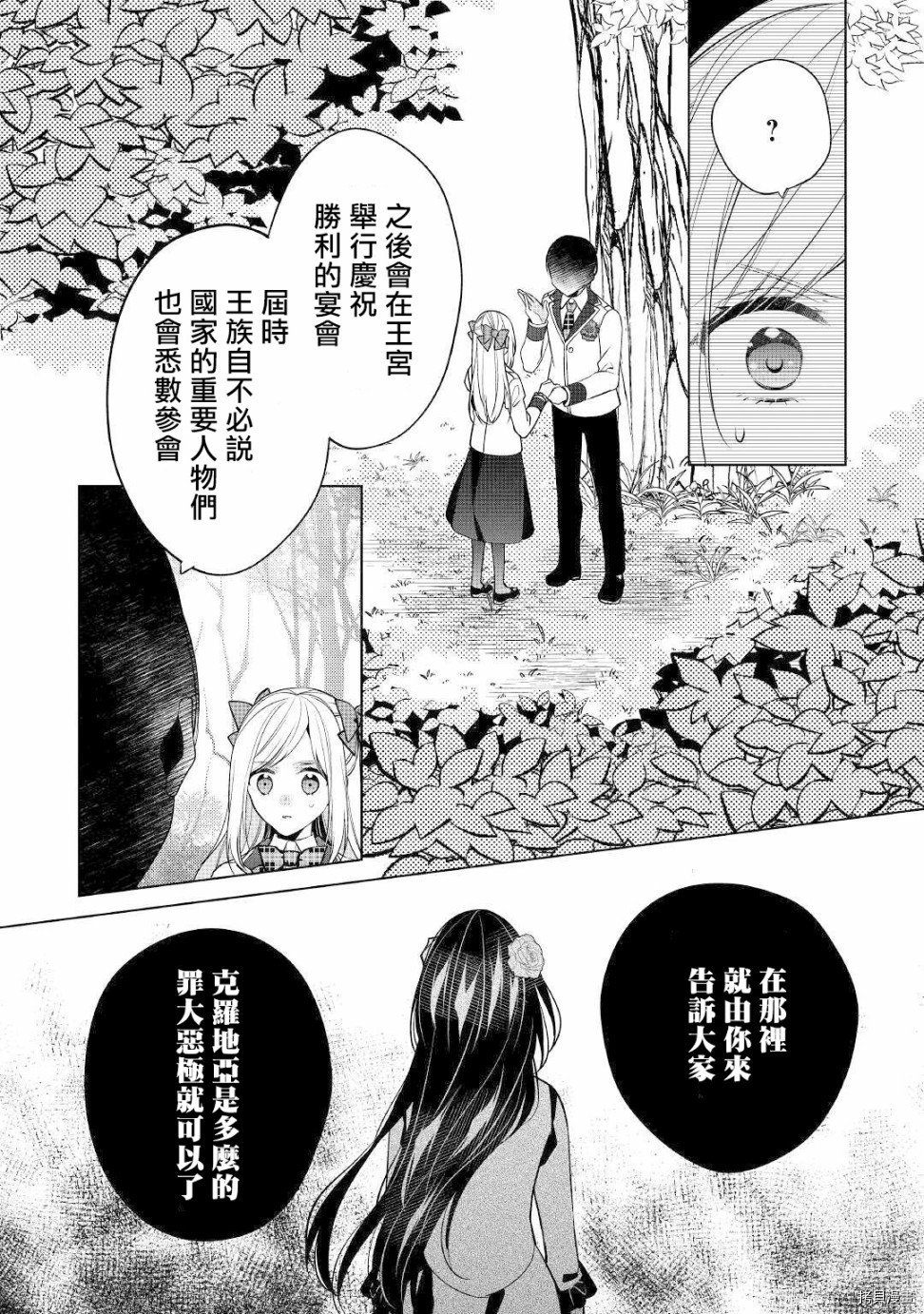 人家才不是恶役千金呢！[拷贝漫画]韩漫全集-第11话无删减无遮挡章节图片 