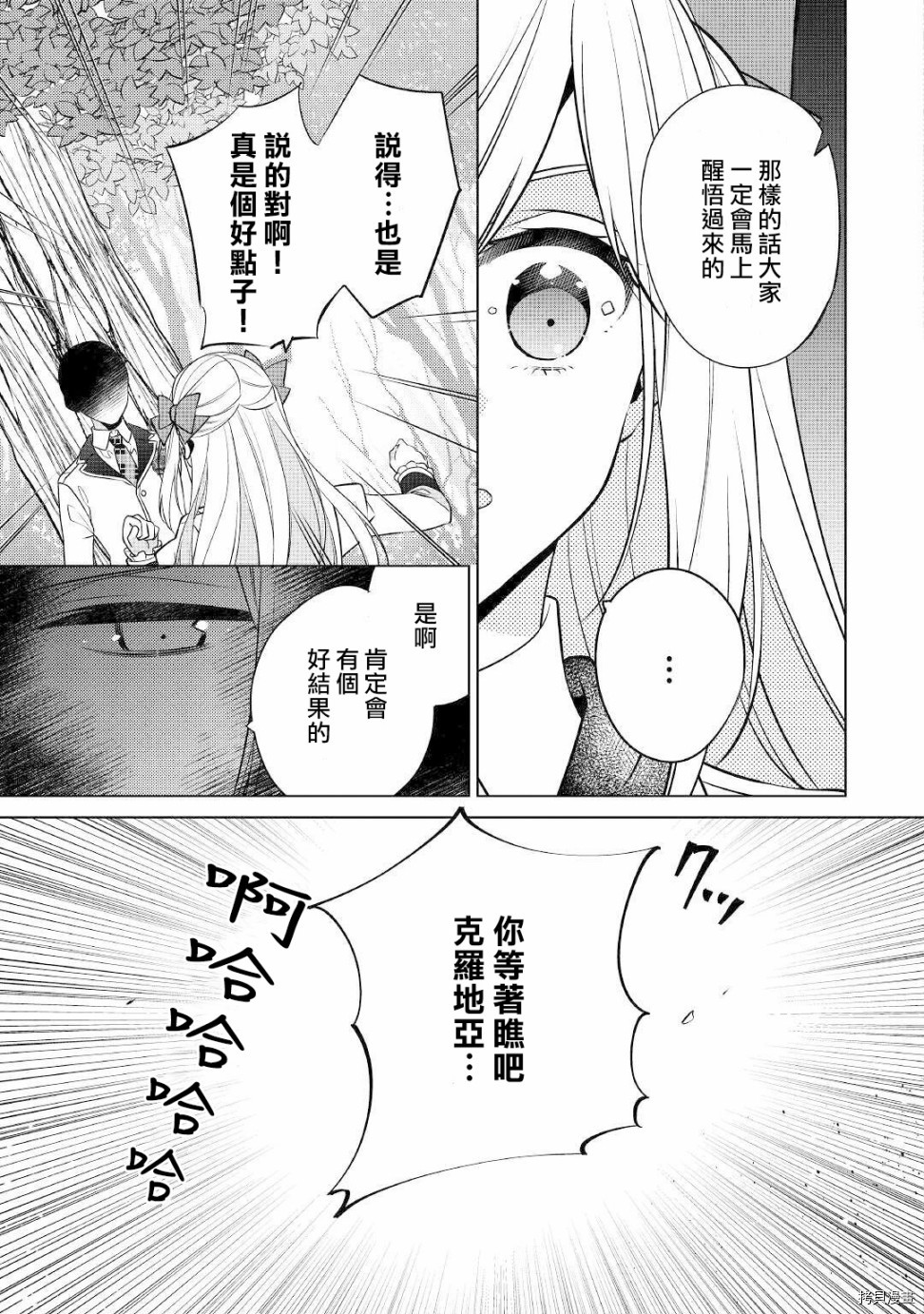 人家才不是恶役千金呢！[拷贝漫画]韩漫全集-第11话无删减无遮挡章节图片 