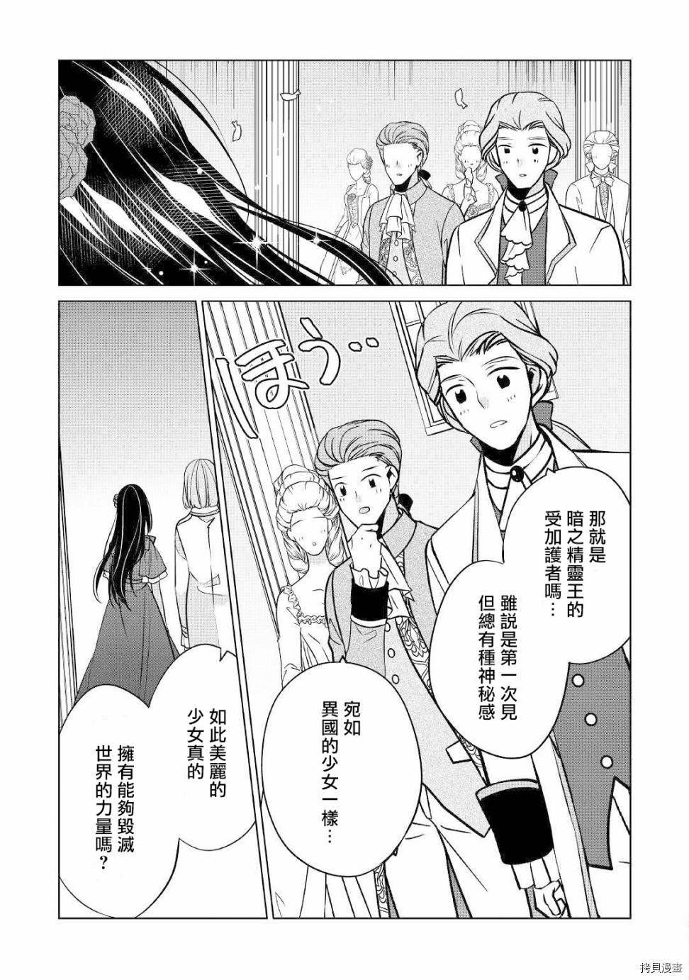 人家才不是恶役千金呢！[拷贝漫画]韩漫全集-第11话无删减无遮挡章节图片 