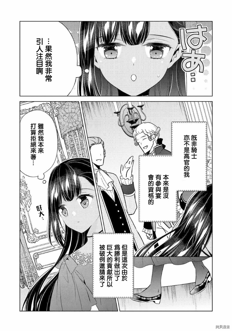 人家才不是恶役千金呢！[拷贝漫画]韩漫全集-第11话无删减无遮挡章节图片 