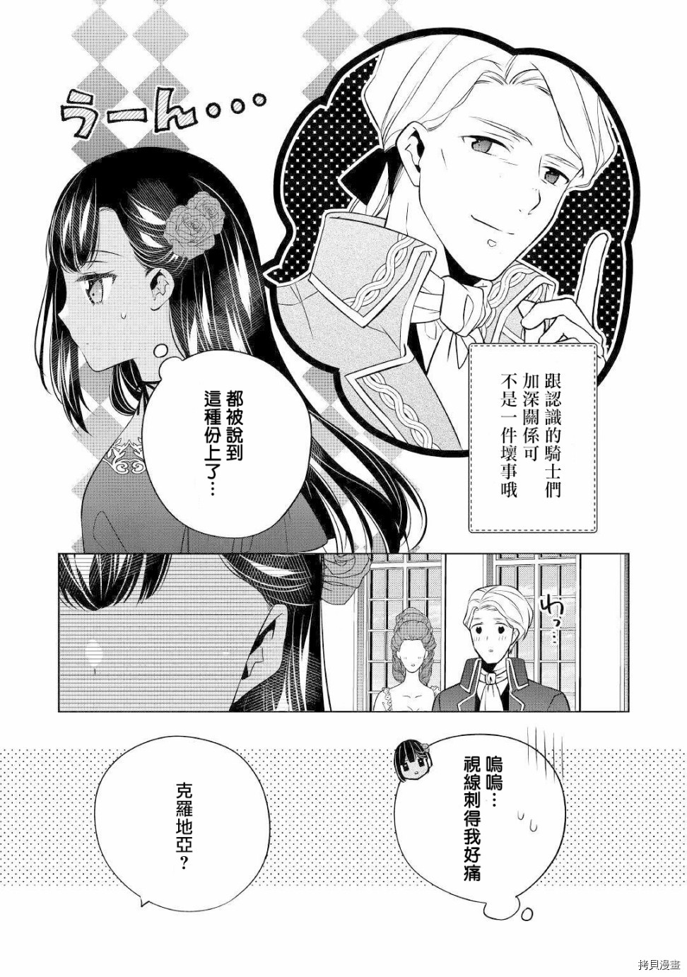 人家才不是恶役千金呢！[拷贝漫画]韩漫全集-第11话无删减无遮挡章节图片 