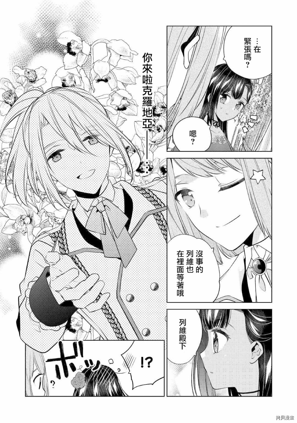 人家才不是恶役千金呢！[拷贝漫画]韩漫全集-第11话无删减无遮挡章节图片 