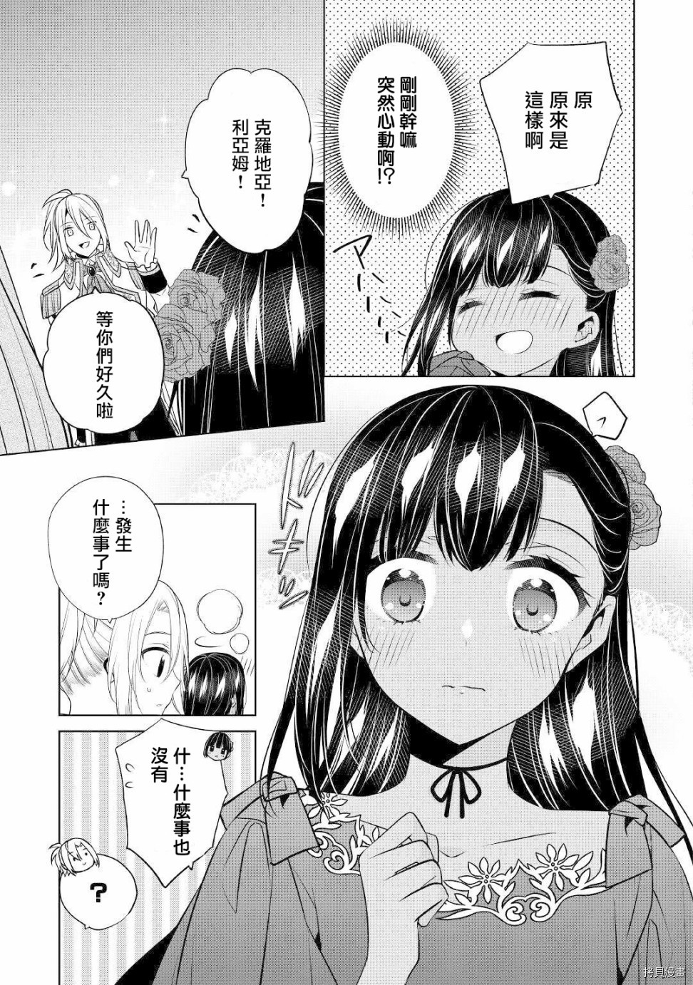 人家才不是恶役千金呢！[拷贝漫画]韩漫全集-第11话无删减无遮挡章节图片 