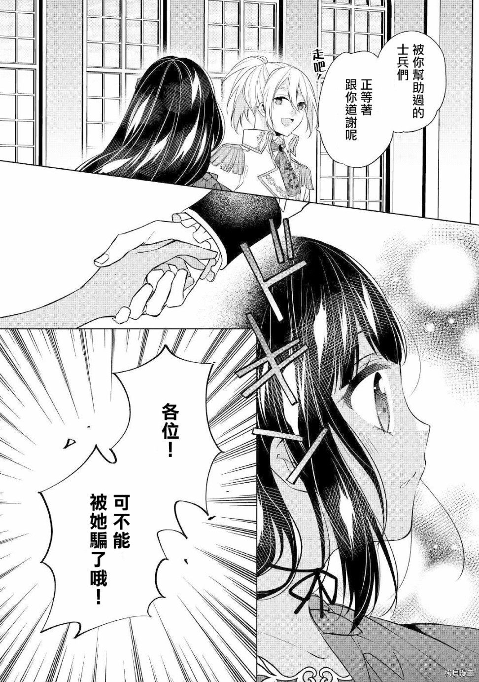 人家才不是恶役千金呢！[拷贝漫画]韩漫全集-第11话无删减无遮挡章节图片 