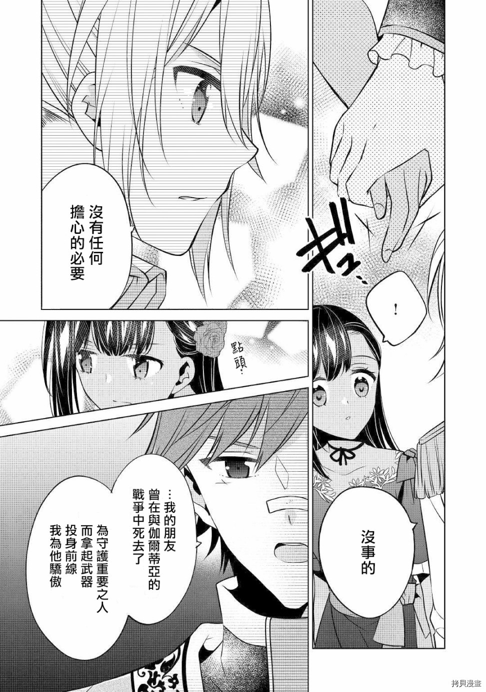 人家才不是恶役千金呢！[拷贝漫画]韩漫全集-第11话无删减无遮挡章节图片 