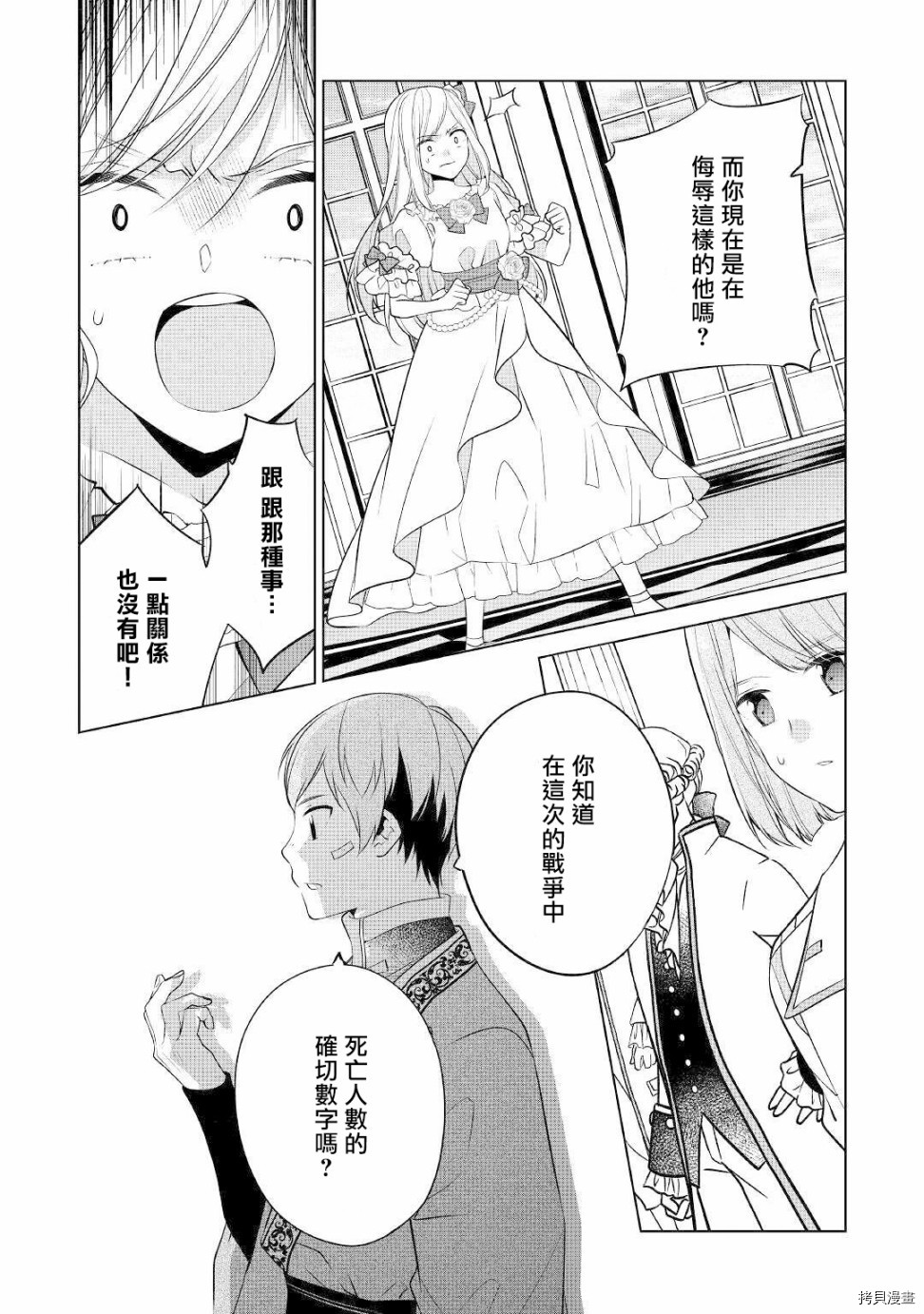 人家才不是恶役千金呢！[拷贝漫画]韩漫全集-第11话无删减无遮挡章节图片 