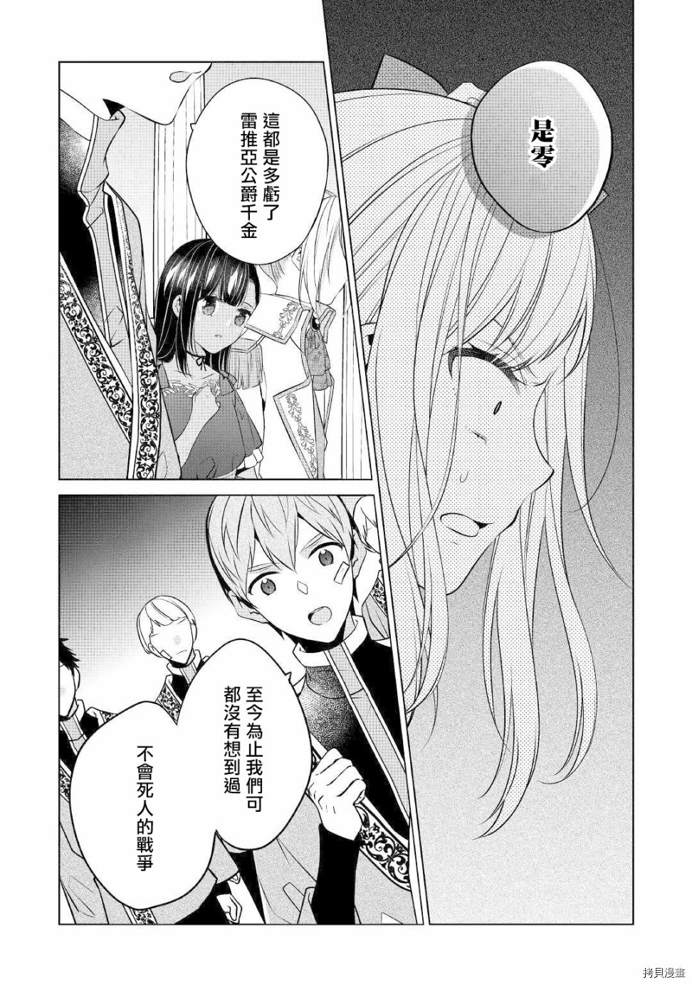 人家才不是恶役千金呢！[拷贝漫画]韩漫全集-第11话无删减无遮挡章节图片 