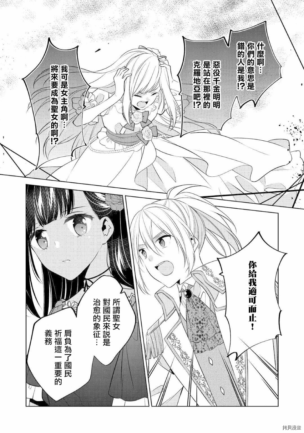 人家才不是恶役千金呢！[拷贝漫画]韩漫全集-第11话无删减无遮挡章节图片 