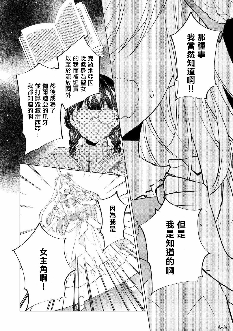 人家才不是恶役千金呢！[拷贝漫画]韩漫全集-第11话无删减无遮挡章节图片 