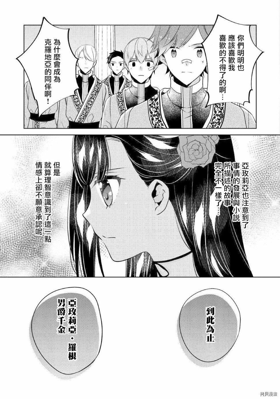 人家才不是恶役千金呢！[拷贝漫画]韩漫全集-第11话无删减无遮挡章节图片 