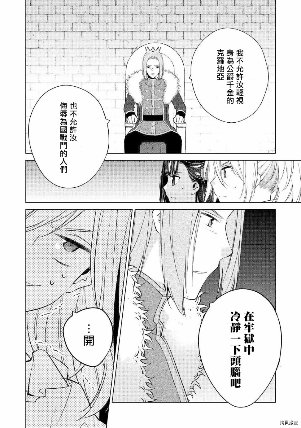 人家才不是恶役千金呢！[拷贝漫画]韩漫全集-第11话无删减无遮挡章节图片 