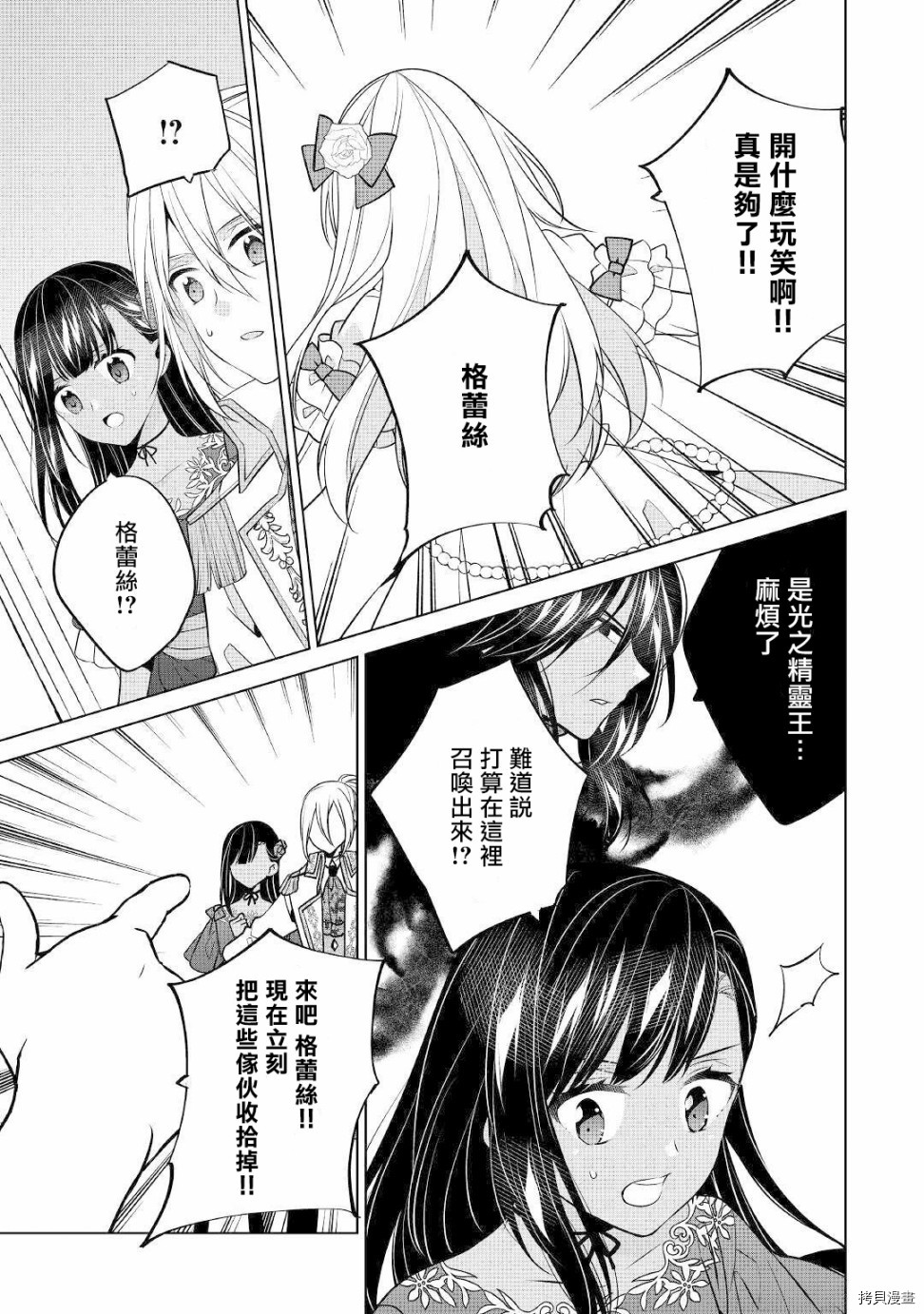 人家才不是恶役千金呢！[拷贝漫画]韩漫全集-第11话无删减无遮挡章节图片 