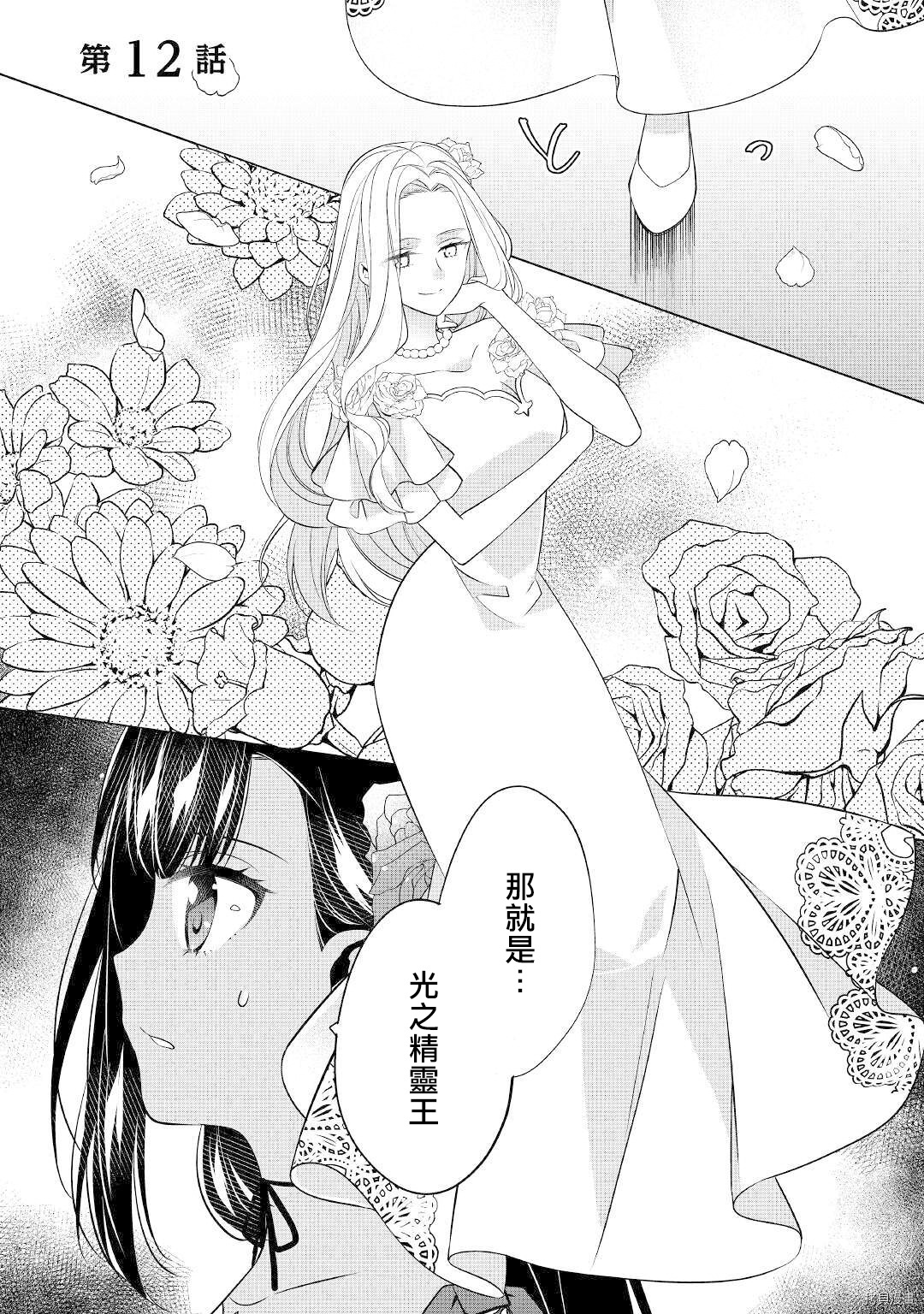 人家才不是恶役千金呢！[拷贝漫画]韩漫全集-第12话无删减无遮挡章节图片 