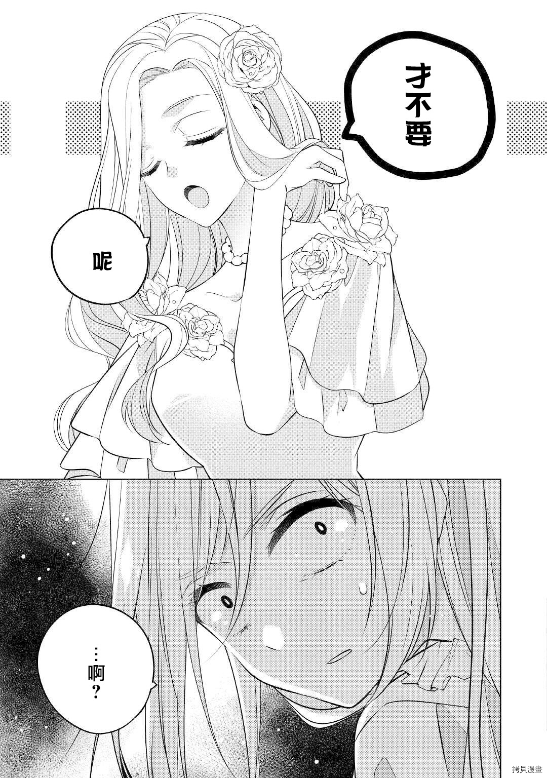 人家才不是恶役千金呢！[拷贝漫画]韩漫全集-第12话无删减无遮挡章节图片 