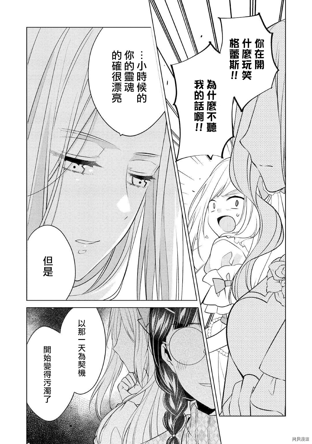 人家才不是恶役千金呢！[拷贝漫画]韩漫全集-第12话无删减无遮挡章节图片 