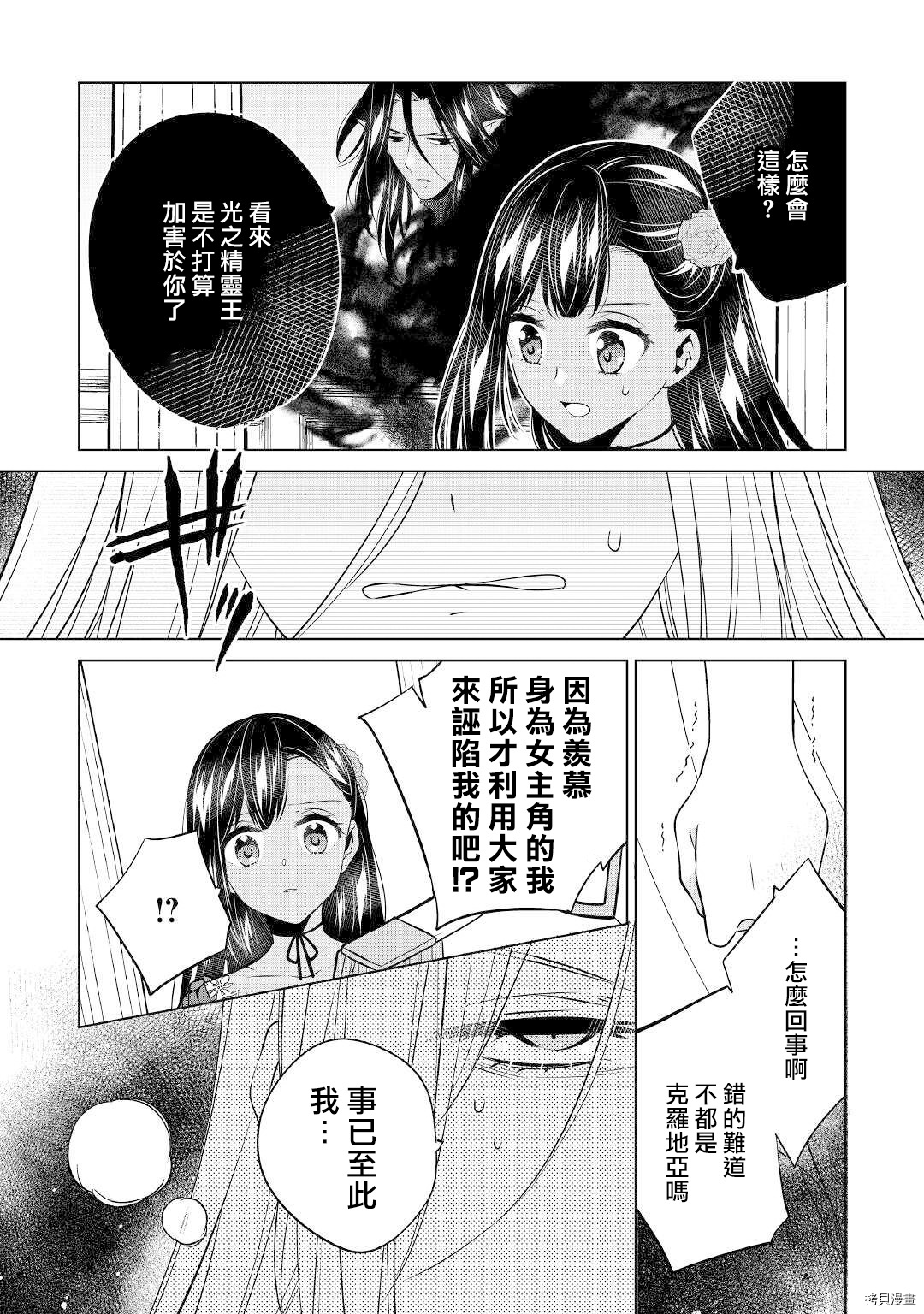 人家才不是恶役千金呢！[拷贝漫画]韩漫全集-第12话无删减无遮挡章节图片 