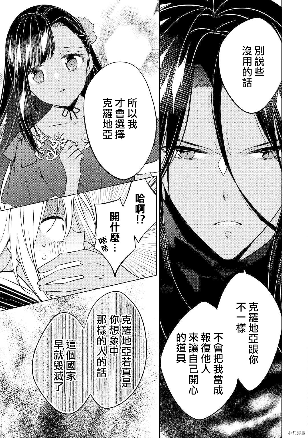 人家才不是恶役千金呢！[拷贝漫画]韩漫全集-第12话无删减无遮挡章节图片 