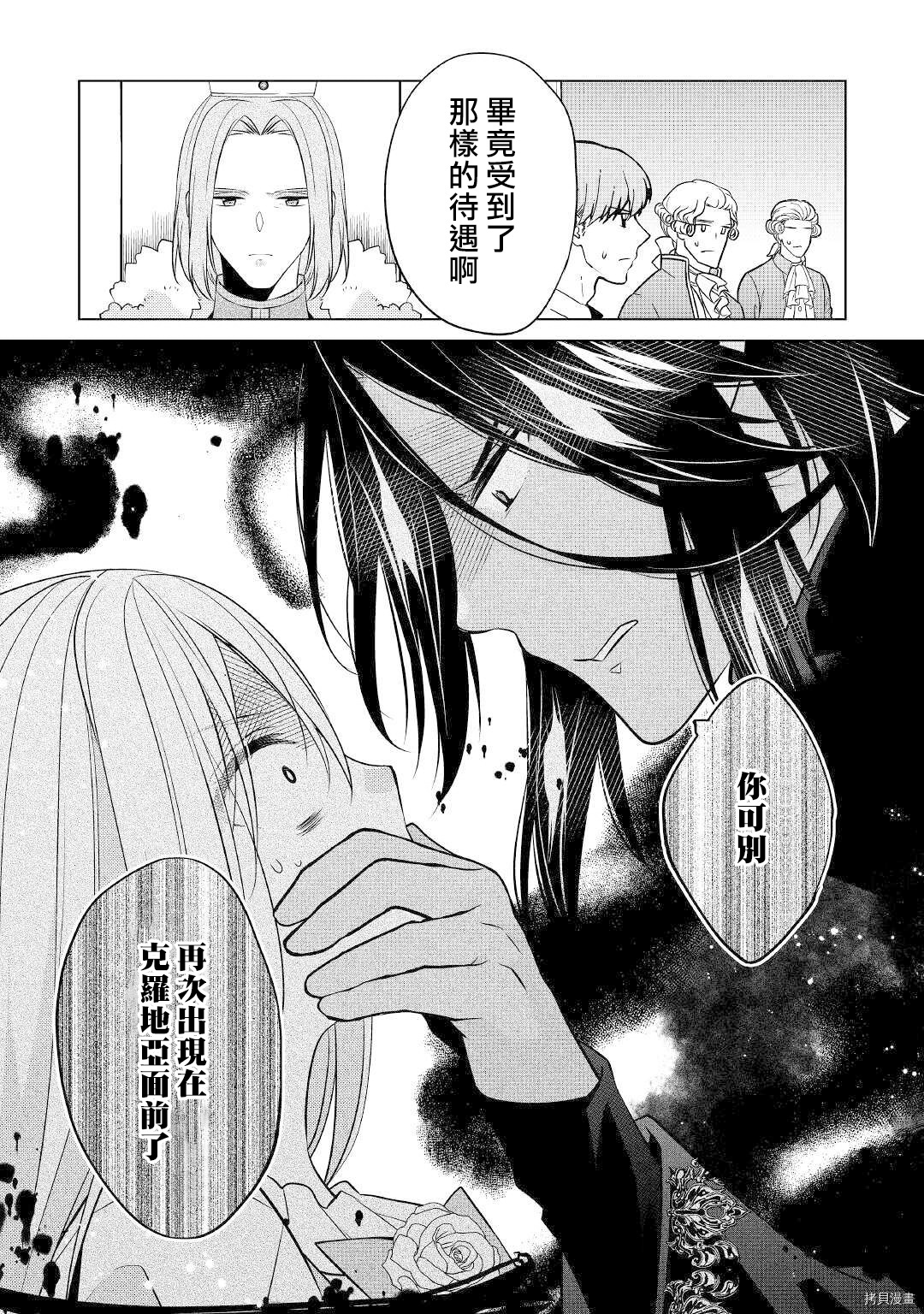 人家才不是恶役千金呢！[拷贝漫画]韩漫全集-第12话无删减无遮挡章节图片 