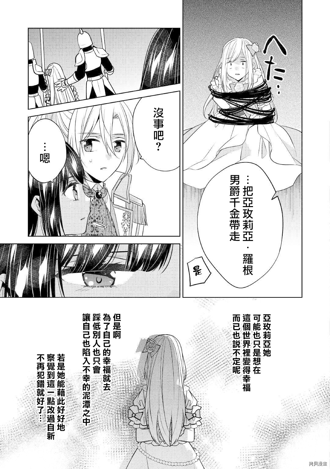 人家才不是恶役千金呢！[拷贝漫画]韩漫全集-第12话无删减无遮挡章节图片 