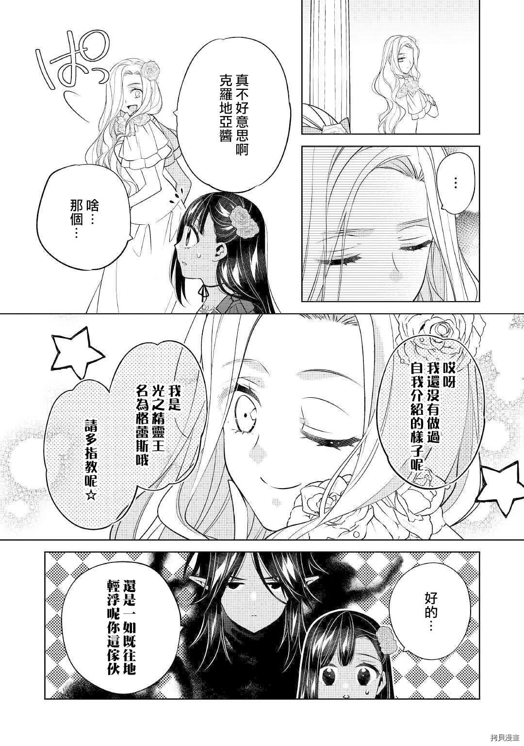 人家才不是恶役千金呢！[拷贝漫画]韩漫全集-第12话无删减无遮挡章节图片 