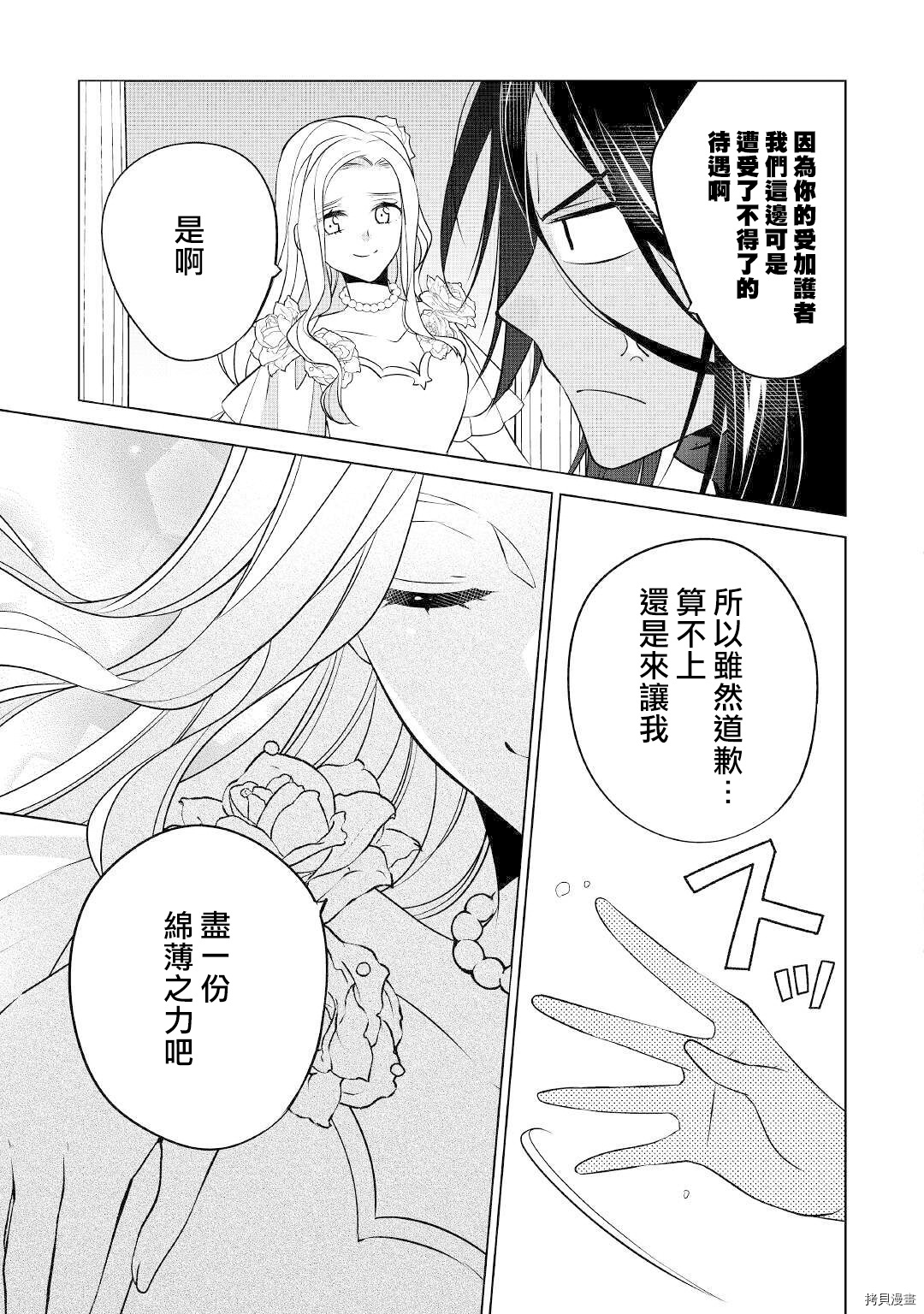 人家才不是恶役千金呢！[拷贝漫画]韩漫全集-第12话无删减无遮挡章节图片 