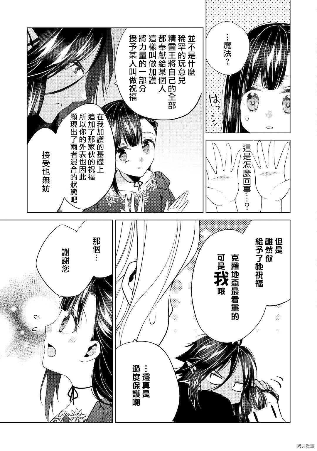 人家才不是恶役千金呢！[拷贝漫画]韩漫全集-第12话无删减无遮挡章节图片 