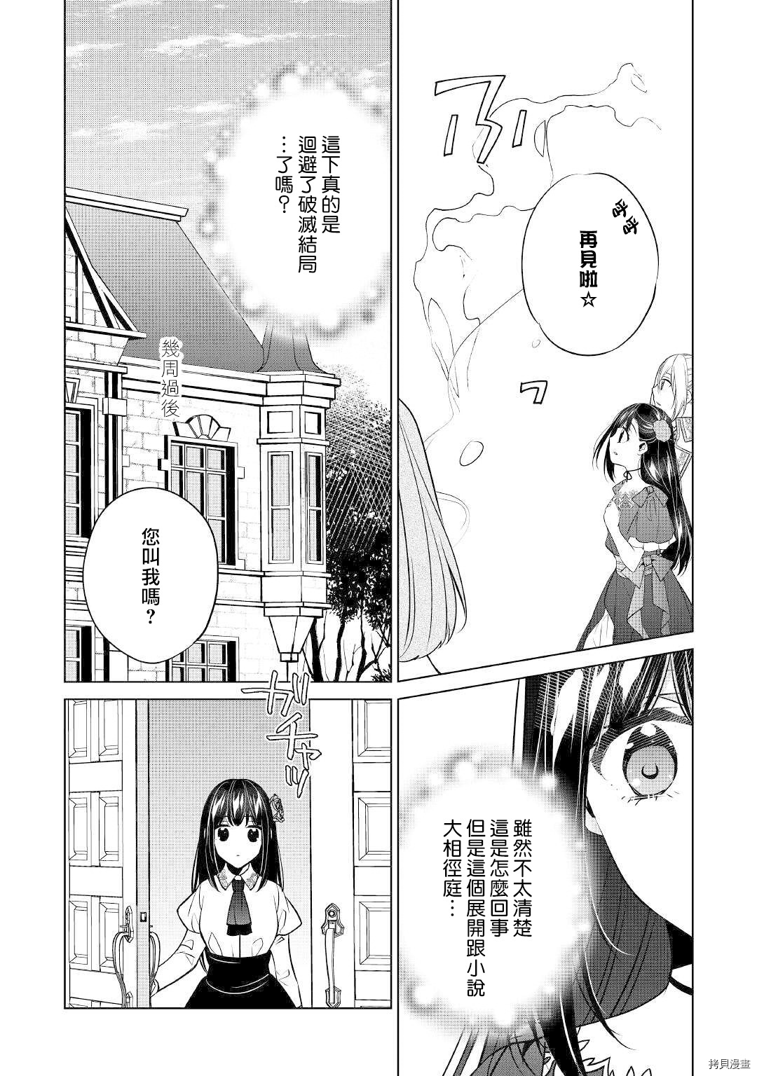 人家才不是恶役千金呢！[拷贝漫画]韩漫全集-第12话无删减无遮挡章节图片 