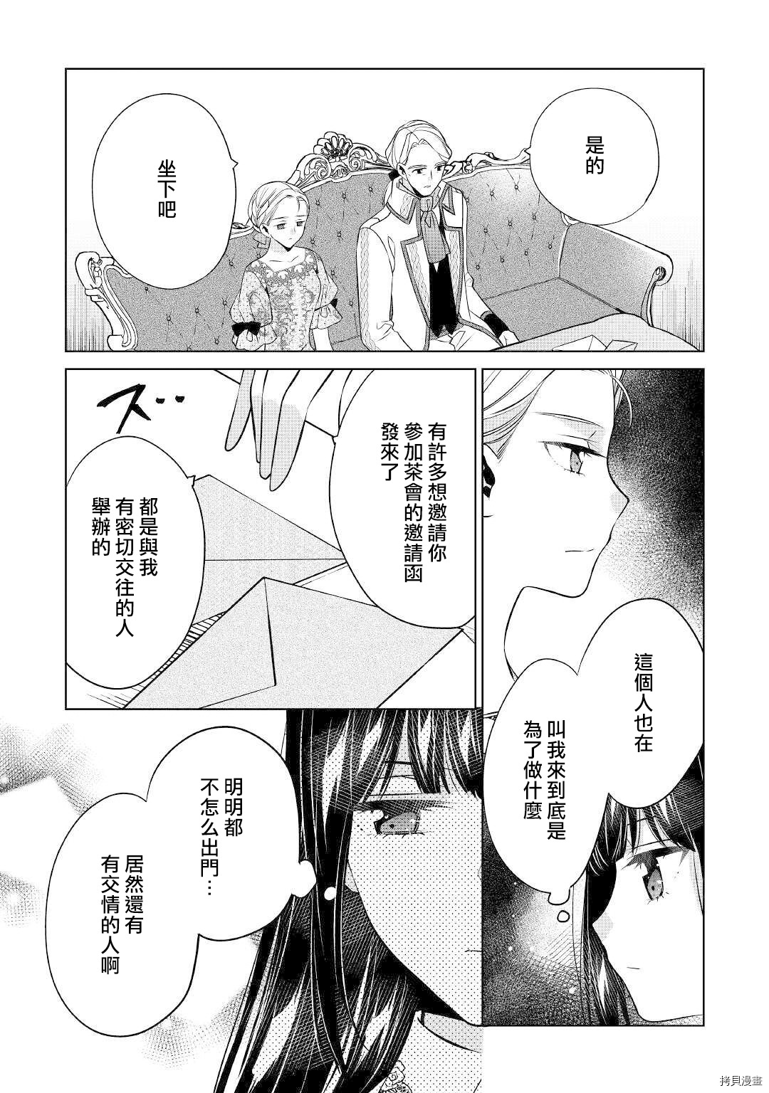 人家才不是恶役千金呢！[拷贝漫画]韩漫全集-第12话无删减无遮挡章节图片 