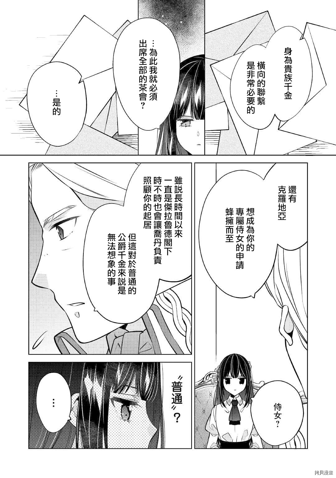 人家才不是恶役千金呢！[拷贝漫画]韩漫全集-第12话无删减无遮挡章节图片 