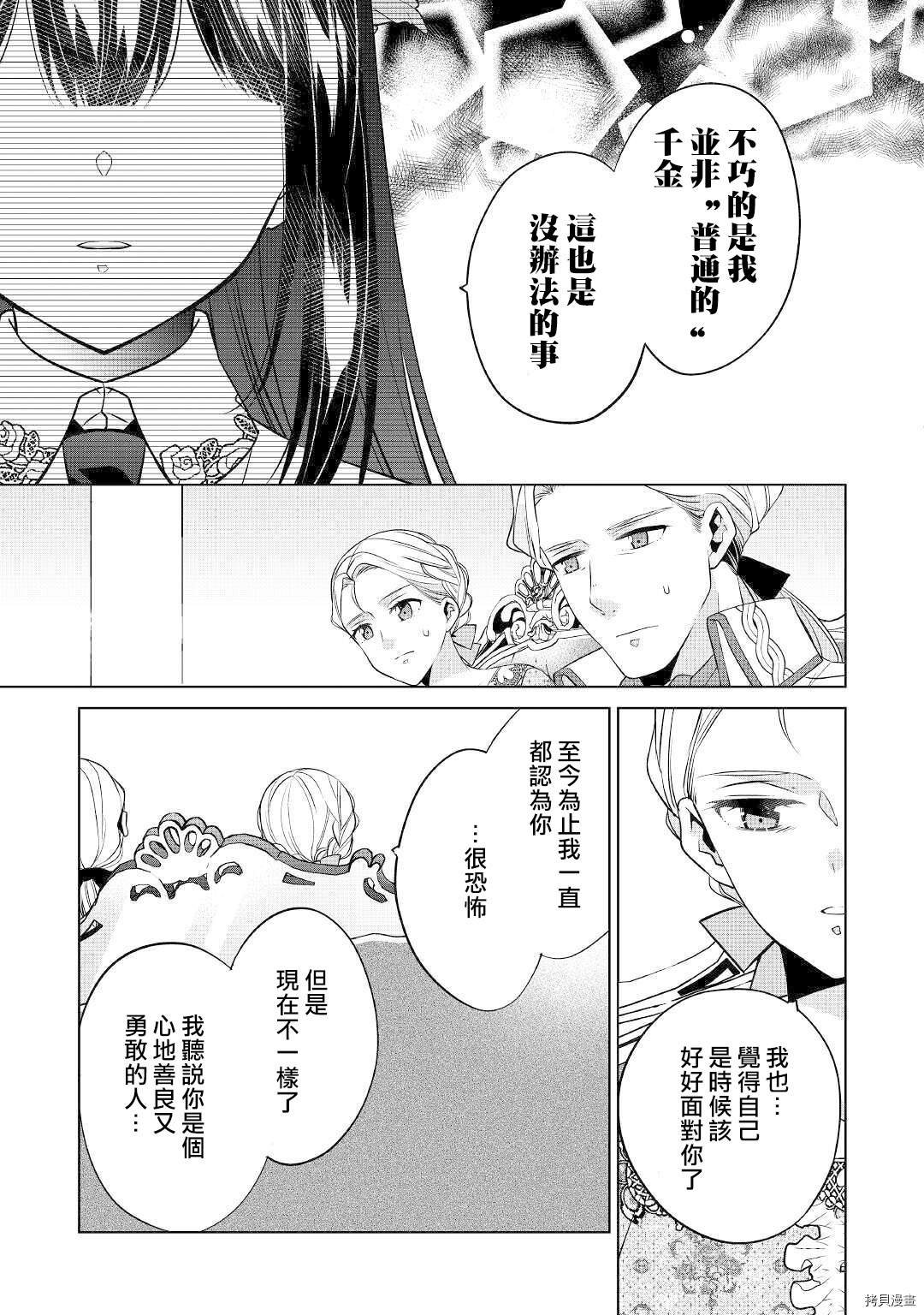 人家才不是恶役千金呢！[拷贝漫画]韩漫全集-第12话无删减无遮挡章节图片 