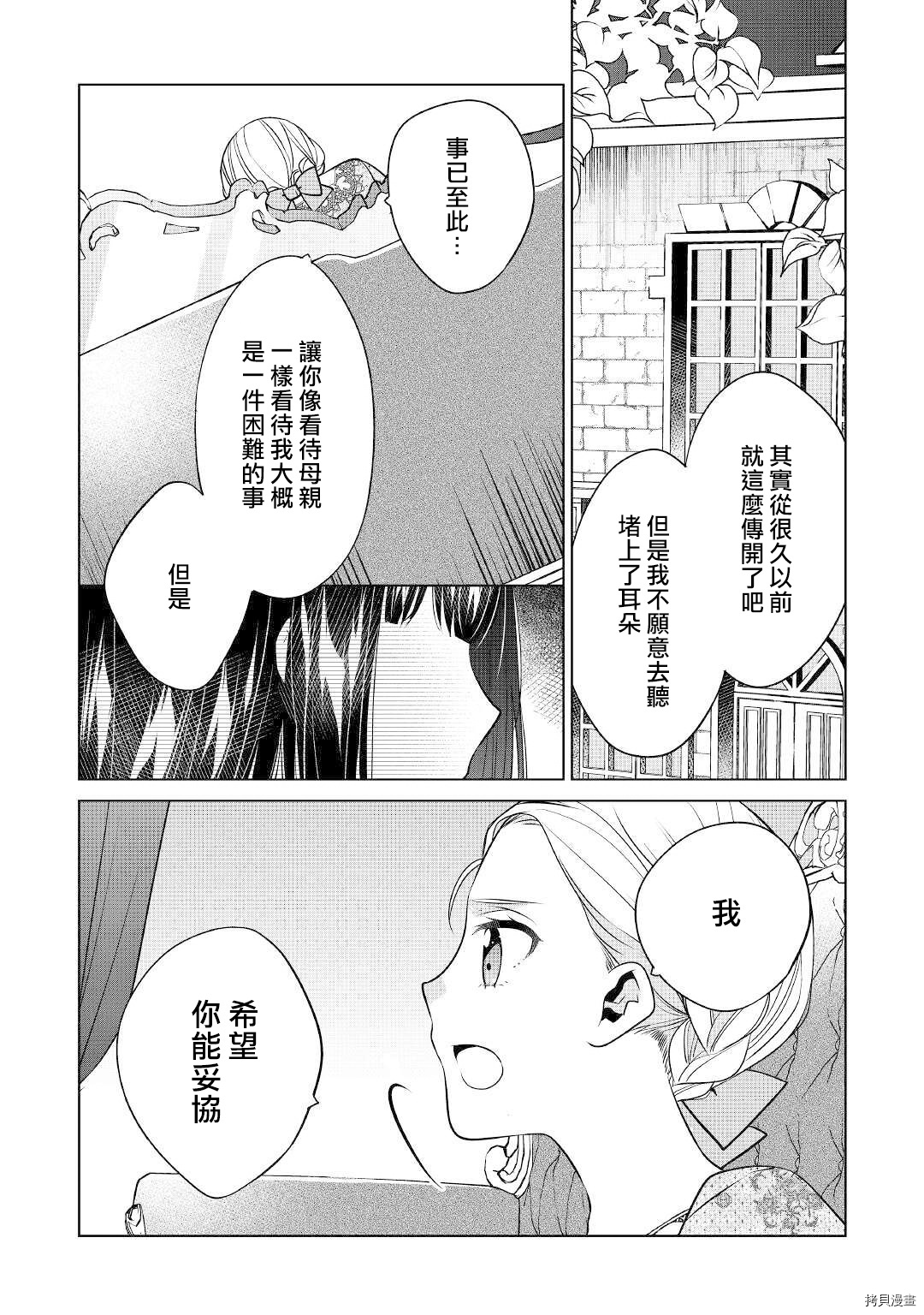 人家才不是恶役千金呢！[拷贝漫画]韩漫全集-第12话无删减无遮挡章节图片 