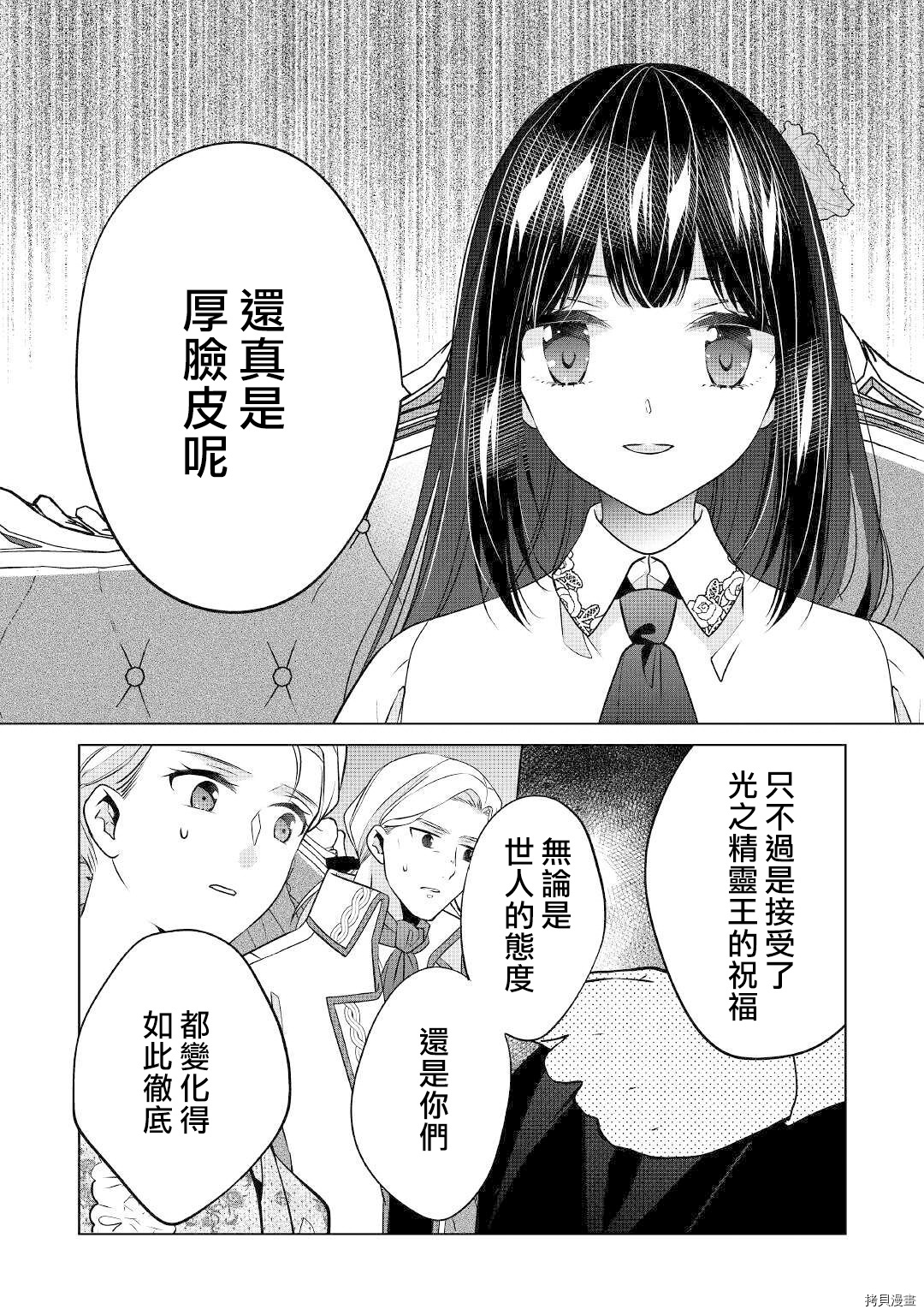 人家才不是恶役千金呢！[拷贝漫画]韩漫全集-第12话无删减无遮挡章节图片 