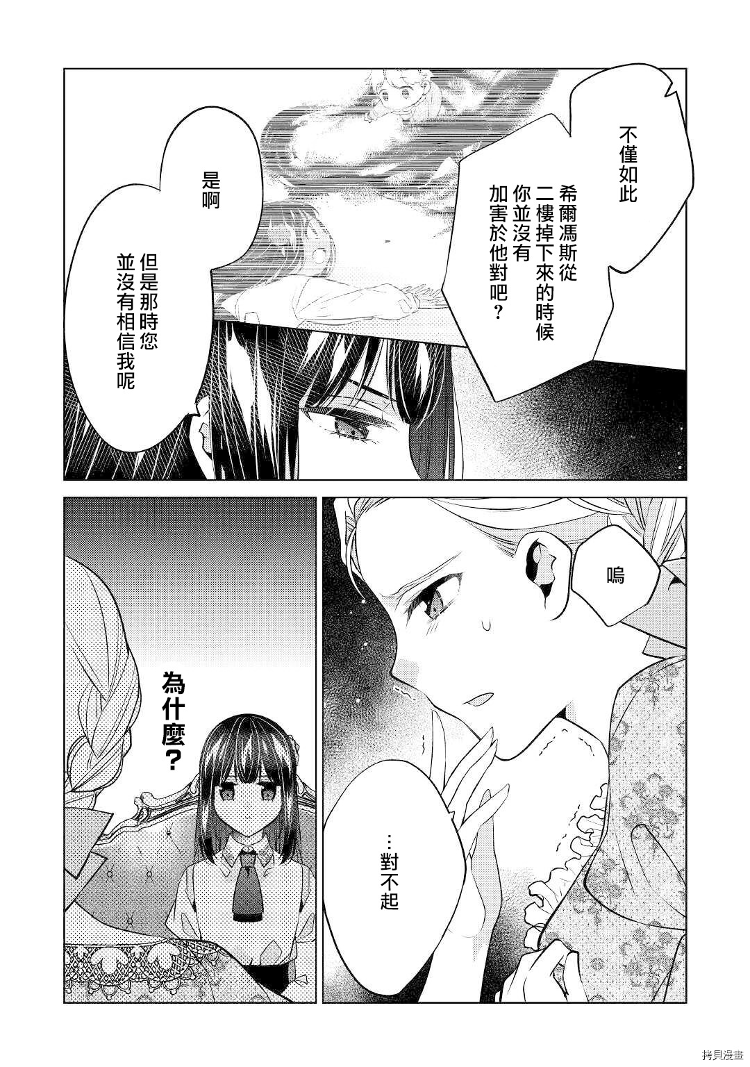 人家才不是恶役千金呢！[拷贝漫画]韩漫全集-第12话无删减无遮挡章节图片 
