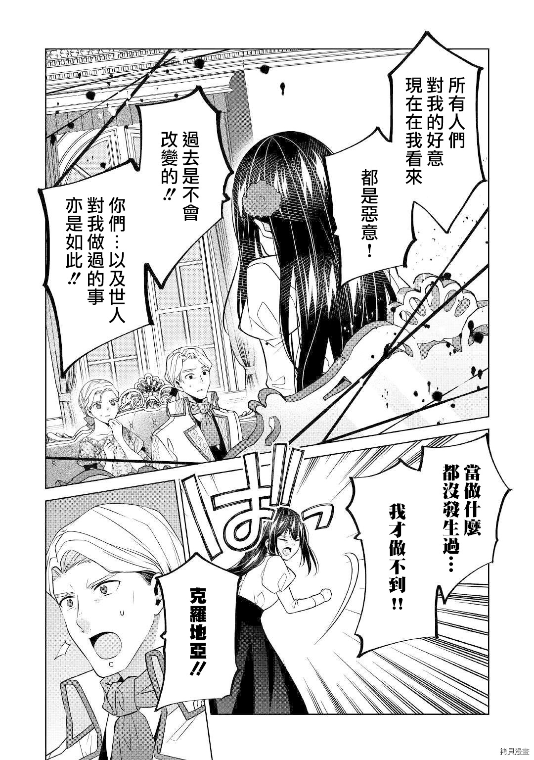 人家才不是恶役千金呢！[拷贝漫画]韩漫全集-第12话无删减无遮挡章节图片 