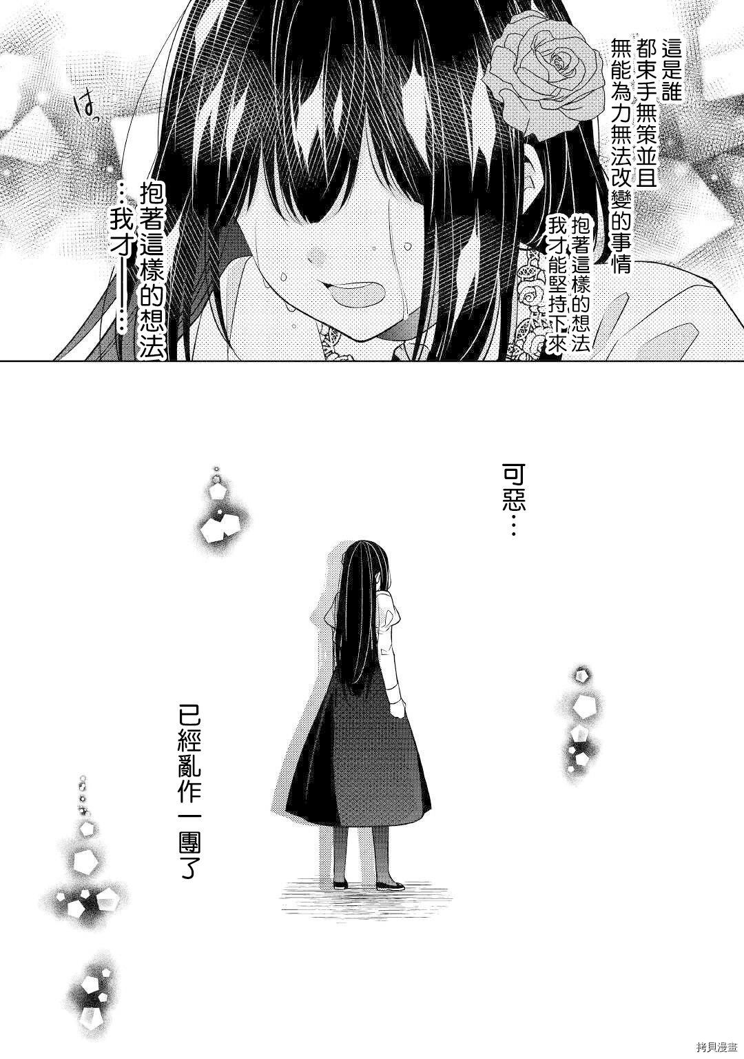 人家才不是恶役千金呢！[拷贝漫画]韩漫全集-第12话无删减无遮挡章节图片 