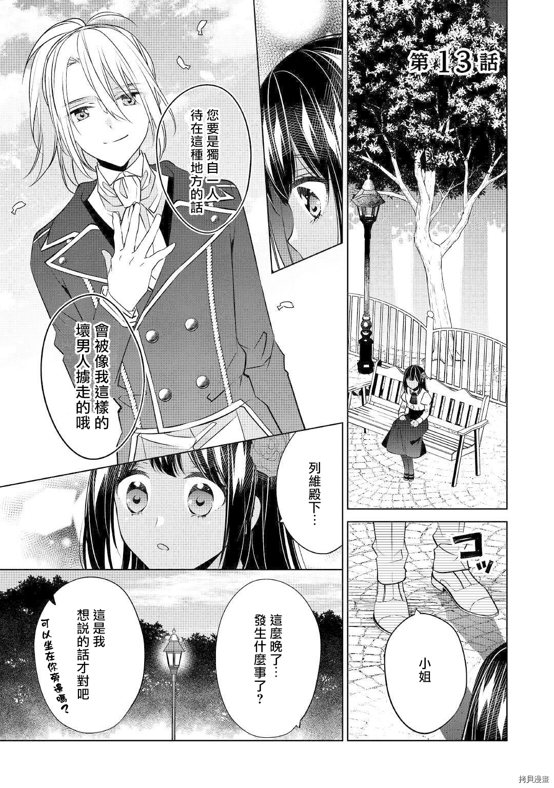 人家才不是恶役千金呢！[拷贝漫画]韩漫全集-第13话无删减无遮挡章节图片 