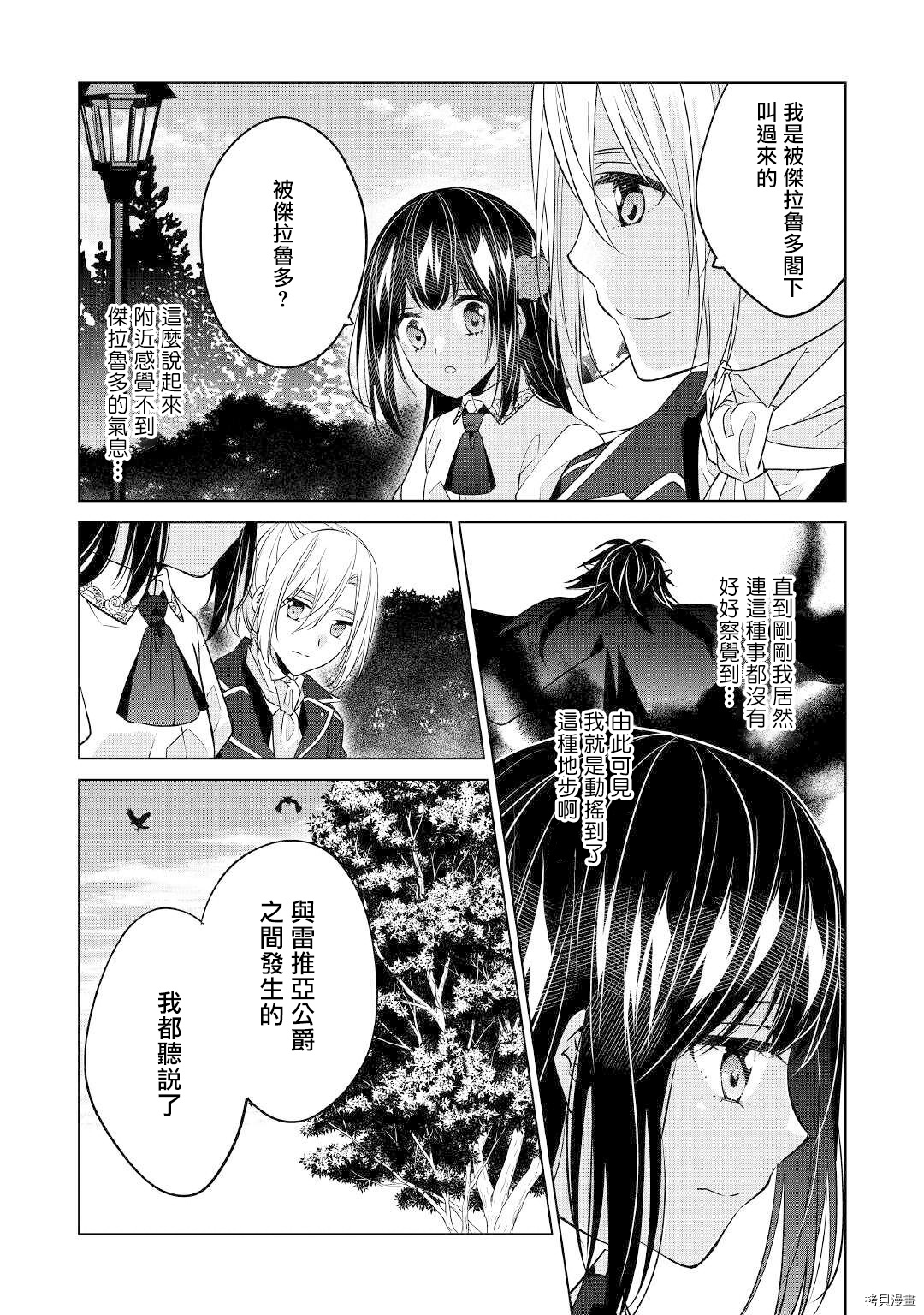 人家才不是恶役千金呢！[拷贝漫画]韩漫全集-第13话无删减无遮挡章节图片 