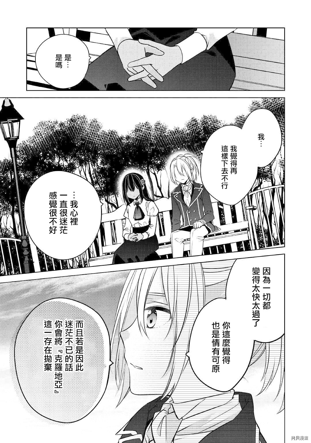 人家才不是恶役千金呢！[拷贝漫画]韩漫全集-第13话无删减无遮挡章节图片 
