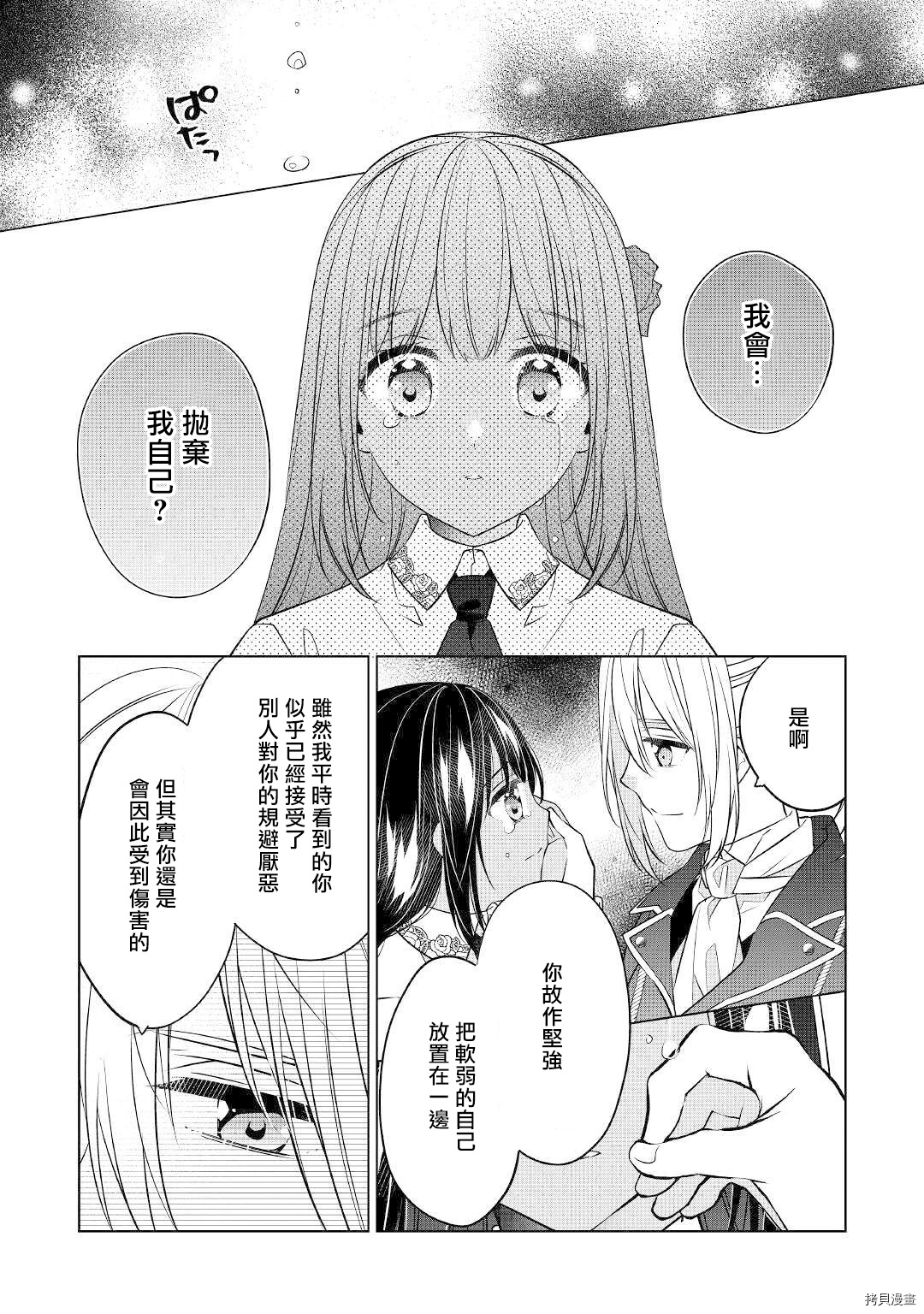 人家才不是恶役千金呢！[拷贝漫画]韩漫全集-第13话无删减无遮挡章节图片 