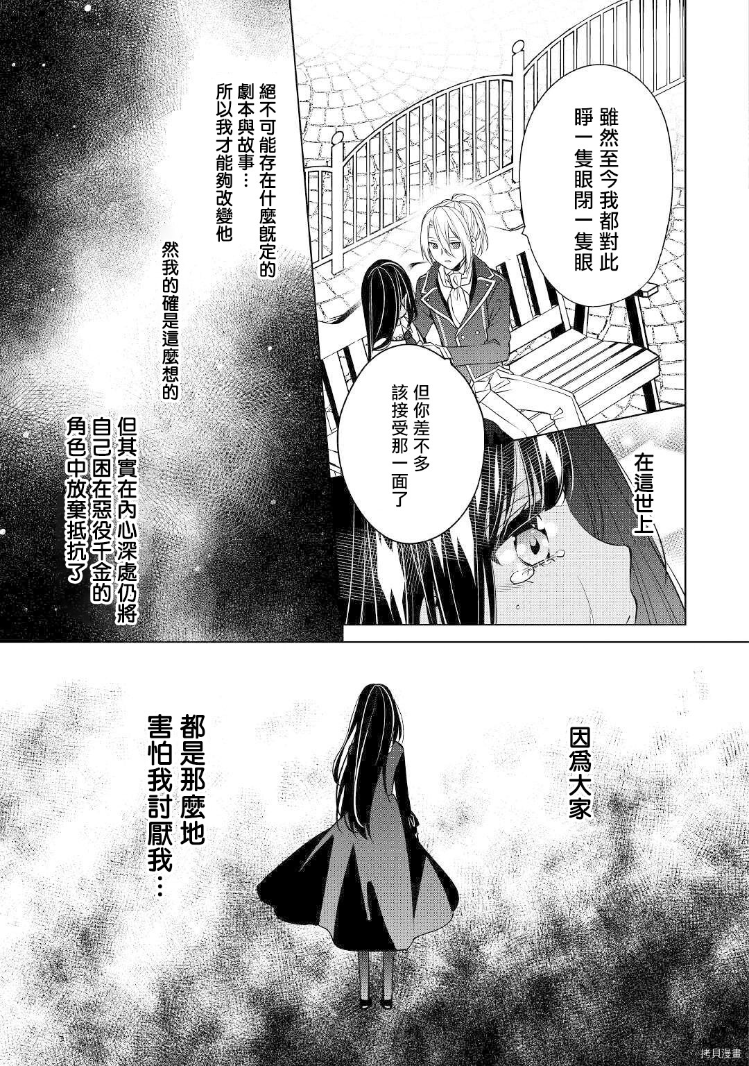 人家才不是恶役千金呢！[拷贝漫画]韩漫全集-第13话无删减无遮挡章节图片 