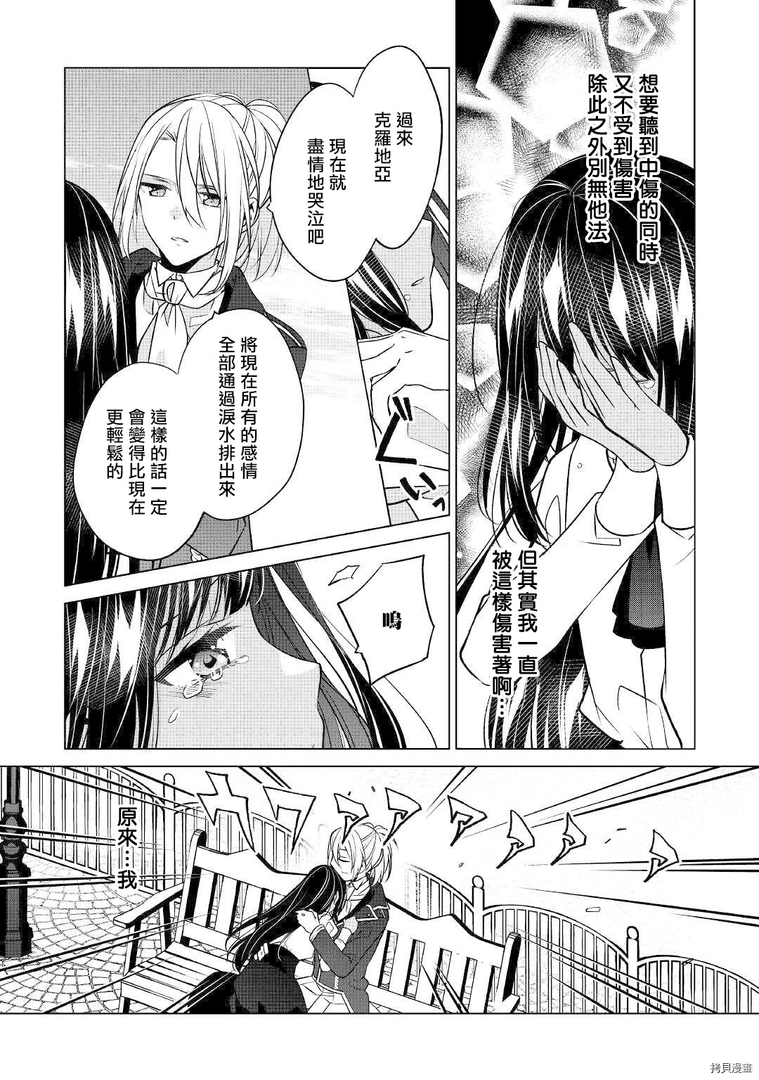 人家才不是恶役千金呢！[拷贝漫画]韩漫全集-第13话无删减无遮挡章节图片 