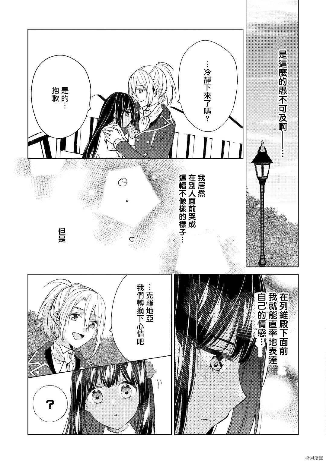 人家才不是恶役千金呢！[拷贝漫画]韩漫全集-第13话无删减无遮挡章节图片 