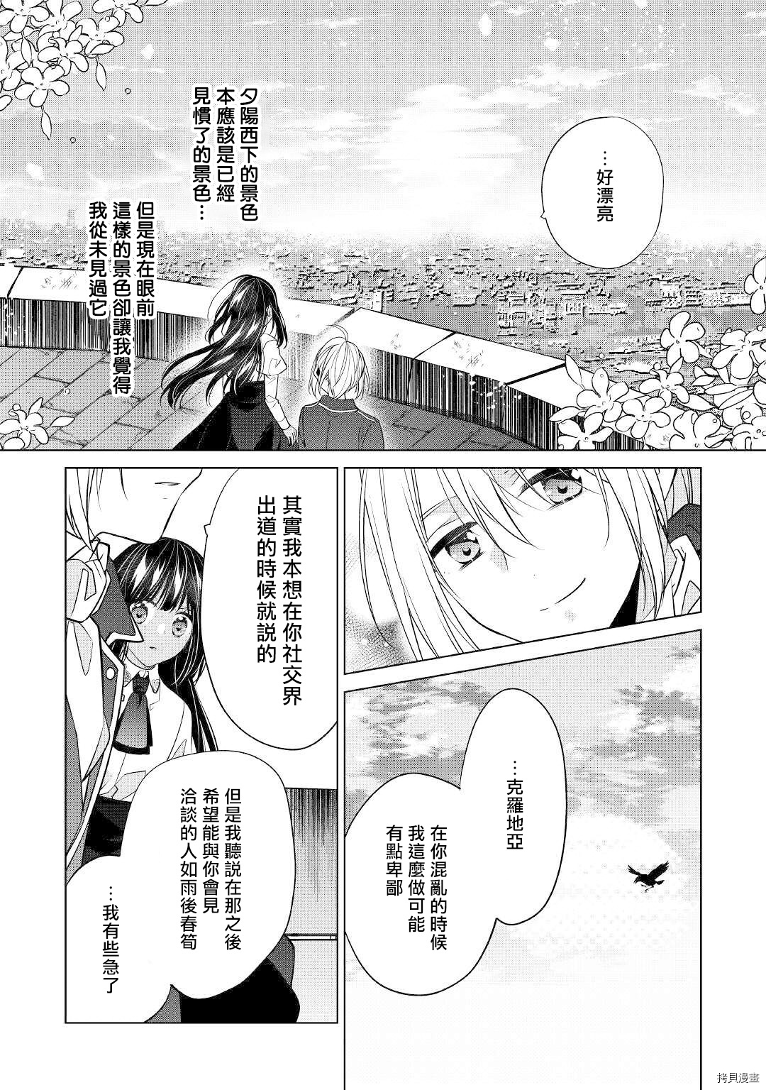 人家才不是恶役千金呢！[拷贝漫画]韩漫全集-第13话无删减无遮挡章节图片 