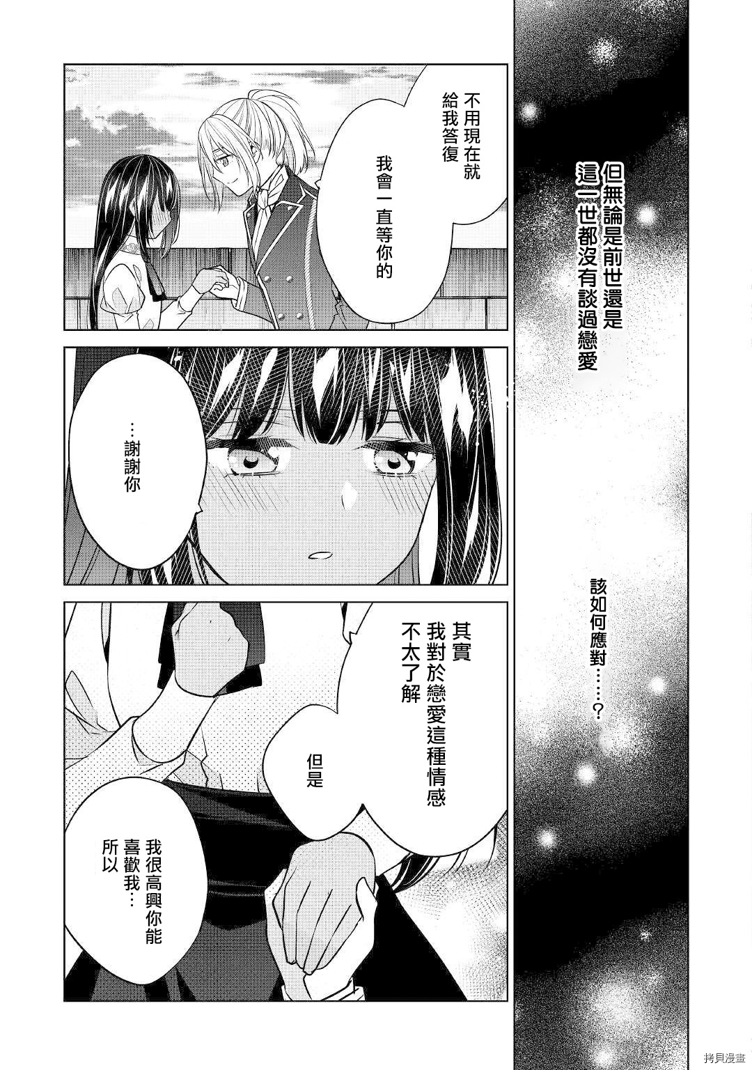 人家才不是恶役千金呢！[拷贝漫画]韩漫全集-第13话无删减无遮挡章节图片 